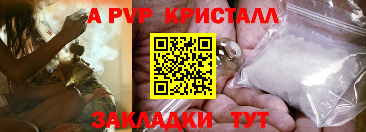 A PVP СК КРИС  Вход с VPN  Апатиты  Alpha-PVP Crystall 