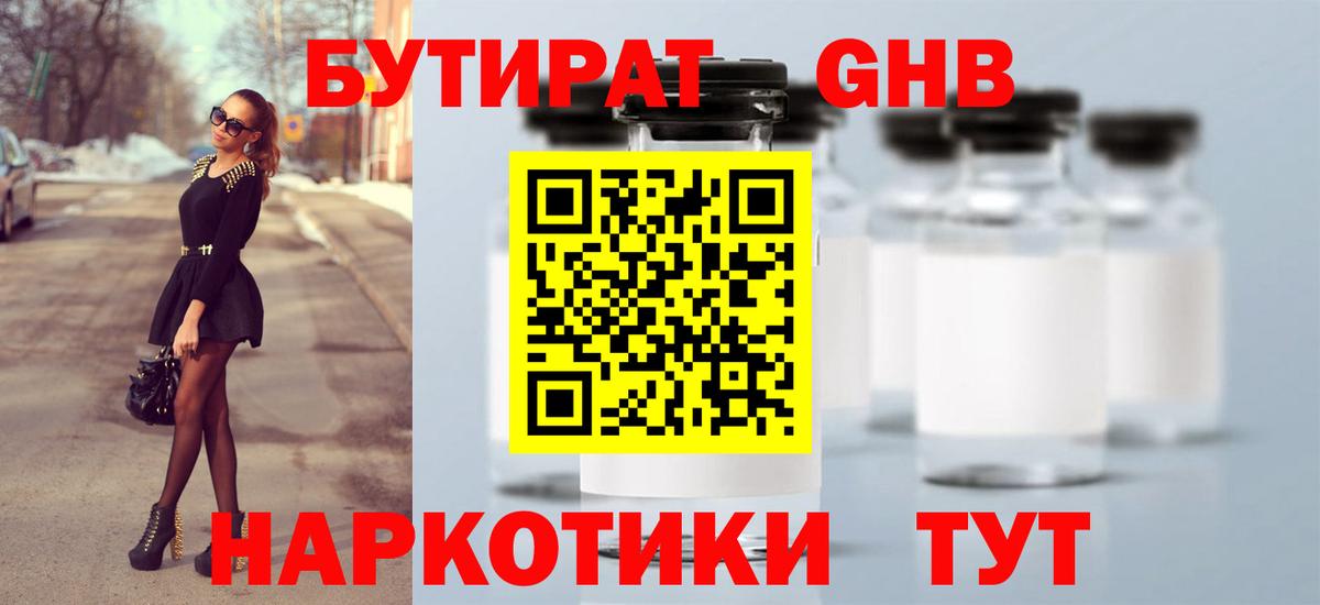 Апатиты  Бутират  Вход с VPN  БУТИРАТ 1.4BDO 