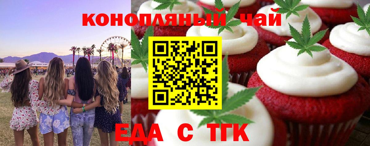 Апатиты  Печенье с ТГК конопля  Вход с VPN 