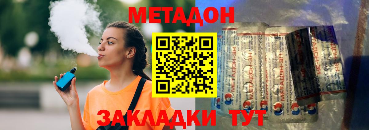 МЕТАДОН methadone Апатиты